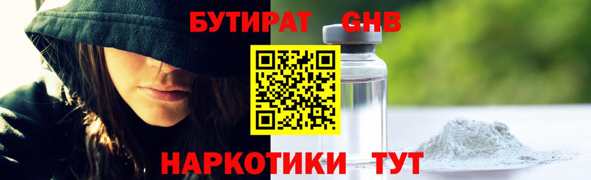 Бутират  Вход с VPN  Нефтекумск  Бутират жидкий экстази 