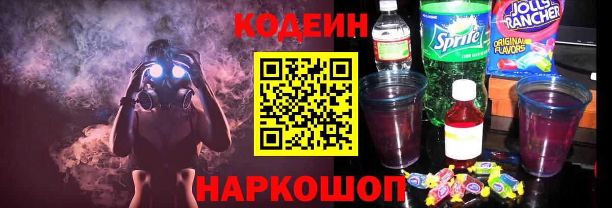 Нефтекумск  Codein Purple Drank  Вход с VPN 