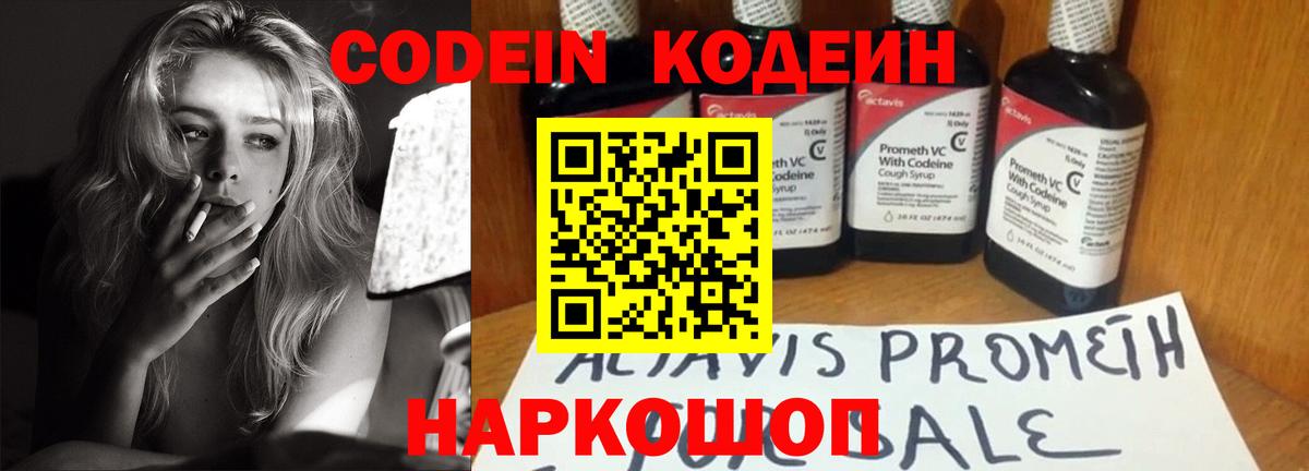 Кодеин напиток Lean (лин) Нефтекумск