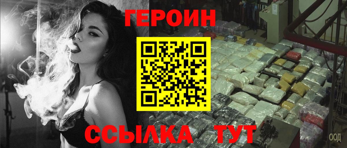 ГЕРОИН хмурый Нефтекумск