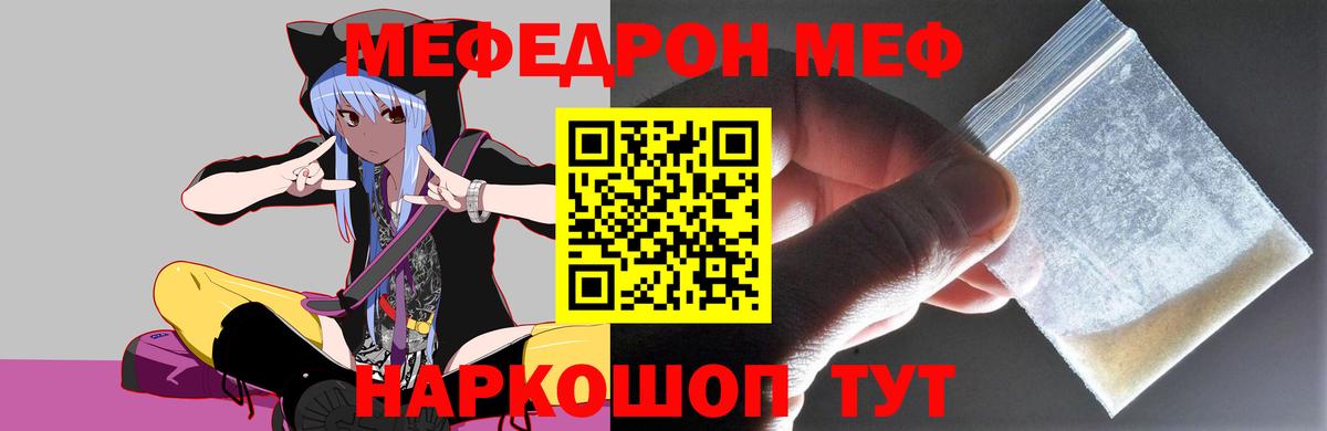 МЯУ-МЯУ VHQ  Вход с VPN  МЕФ  Мефедрон кристаллы  Нефтекумск 