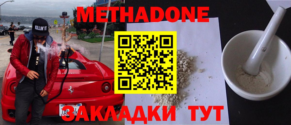 Метадон белоснежный  Вход с VPN  Нефтекумск  МЕТАДОН methadone 