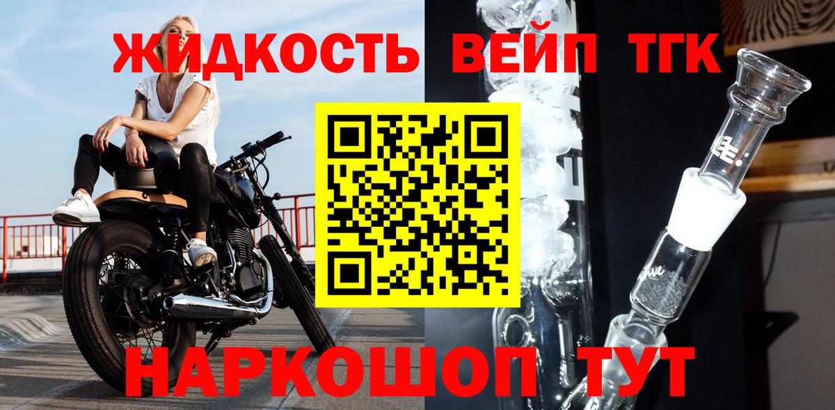 ТГК вейп  Вход с VPN  Нефтекумск  ТГК жижа 